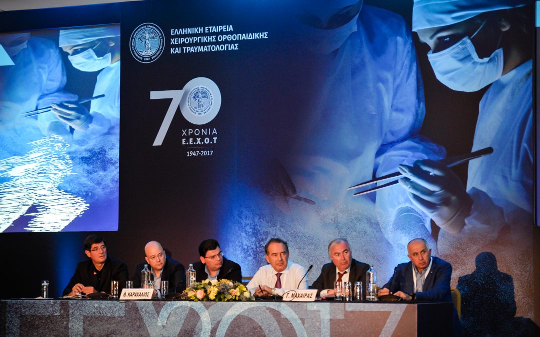73rd HAOST Congress in Athens